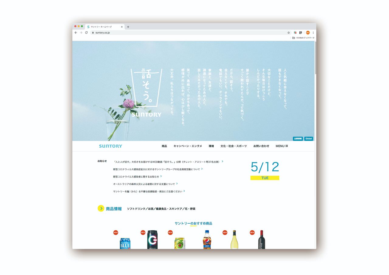 http://dentsulab.tokyo/works/wp-content/uploads/sites/3/2020/09/suntory_hanasou_6.jpeg